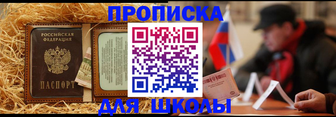регистрация для школы в Полярном